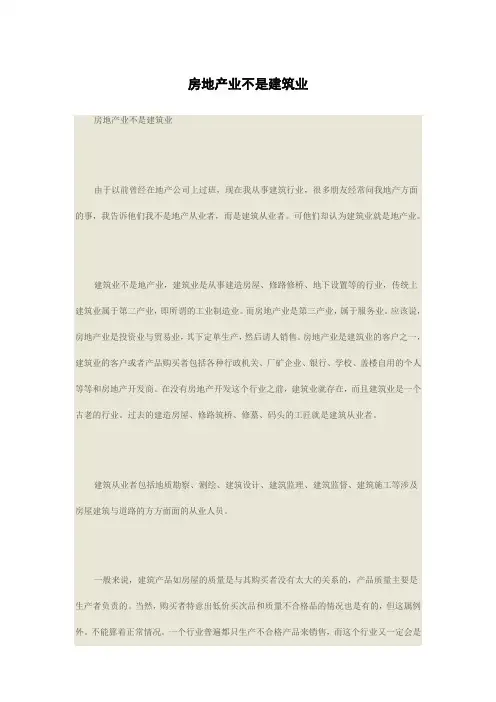 房地产业不是建筑业