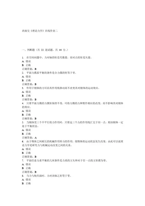 15春西南交《理论力学》在线作业二 答案