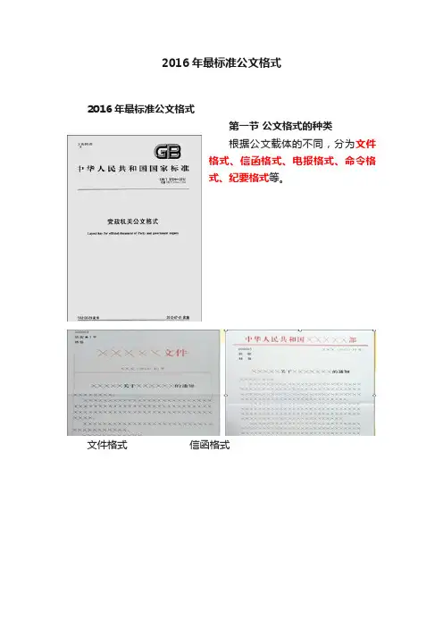 2016年最标准公文格式