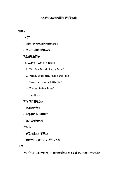 适合五年级唱的英语歌曲。