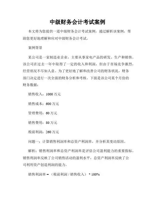 中级财务会计考试案例