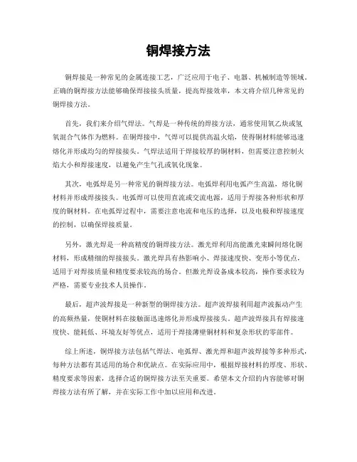 铜焊接方法