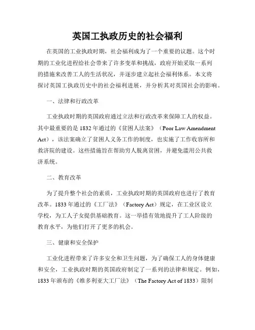 英国工执政历史的社会福利