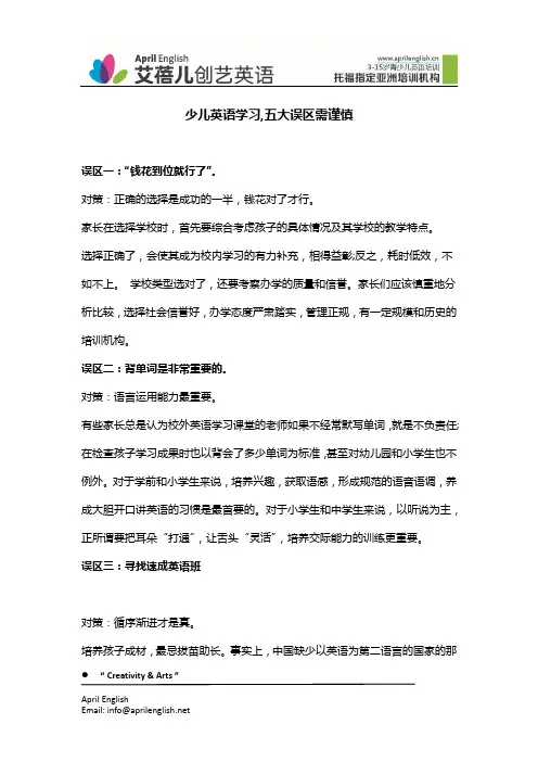少儿英语学习,五大误区需谨慎