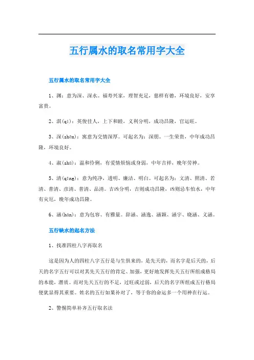 五行属水的取名常用字大全