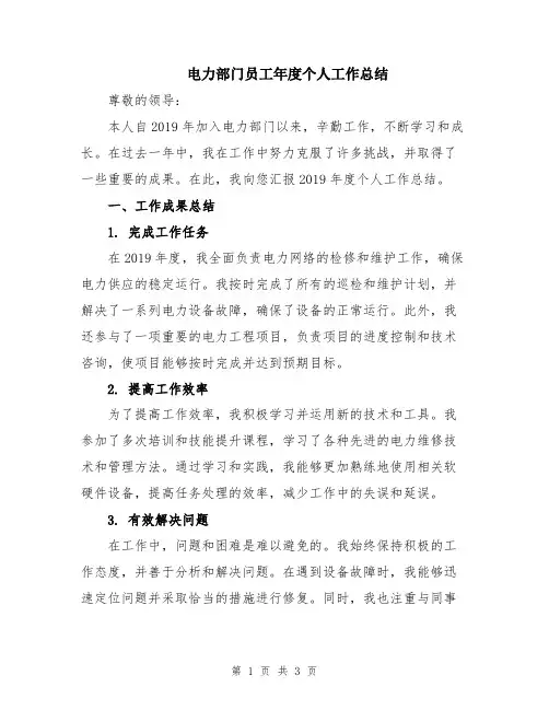 电力部门员工年度个人工作总结