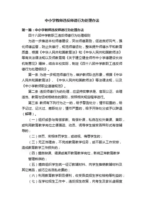 中小学教师违反师德行为处理办法