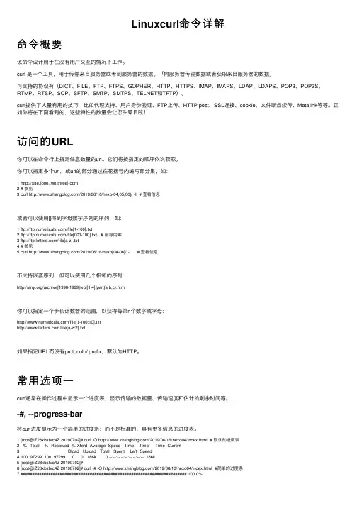 Linuxcurl命令详解