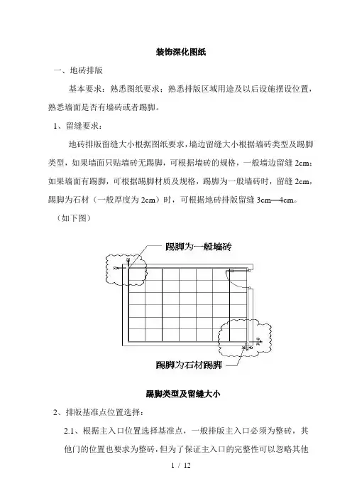 室内装饰精装深化图纸经验