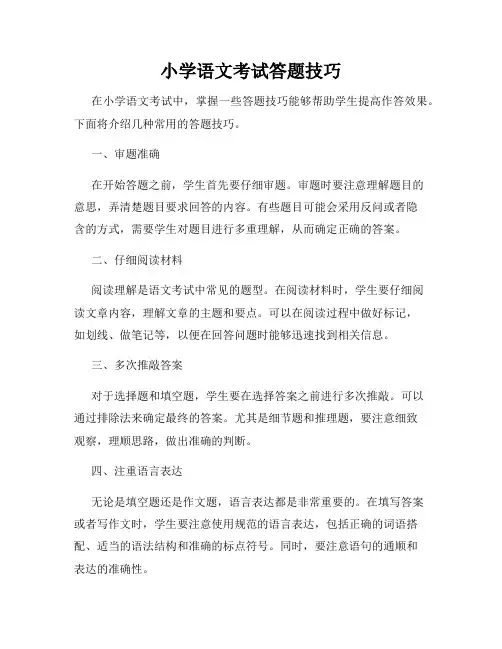 小学语文考试答题技巧