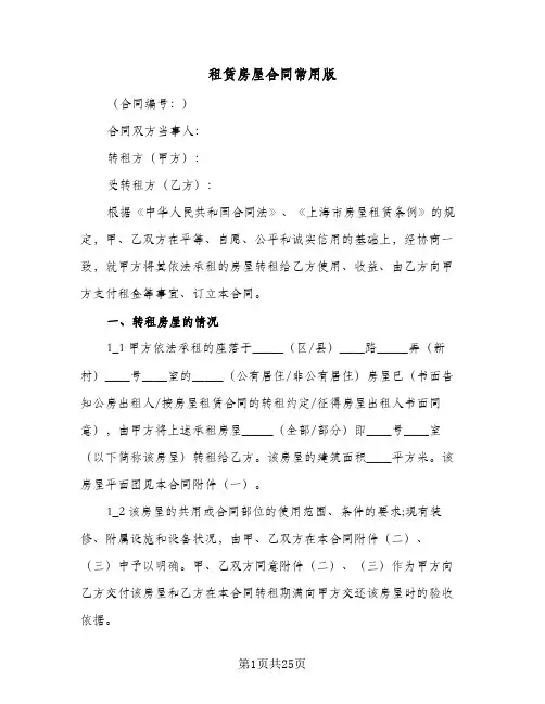 租赁房屋合同常用版(6篇)