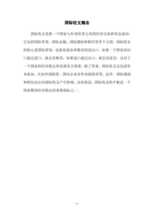 国际收支概念
