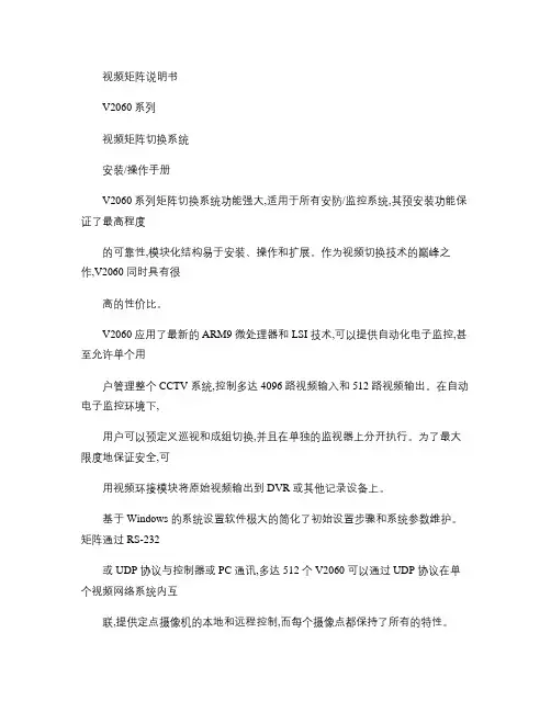 视频矩阵说明书-