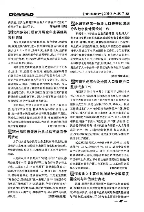 海北州多部门联合开展全年主要经济指标调研