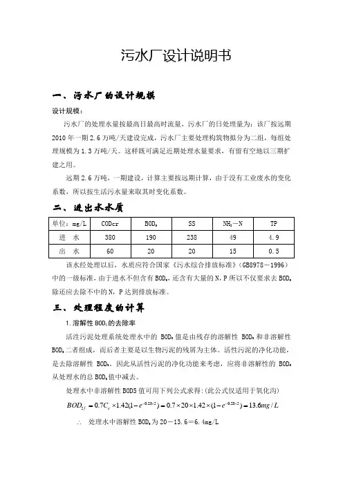 城市污水处理厂设计说明书