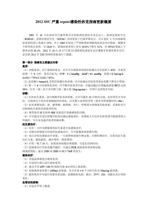 2012scc感染性休克指南概要