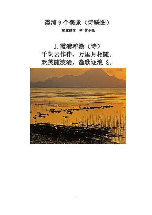 霞浦9个美景(诗联图)