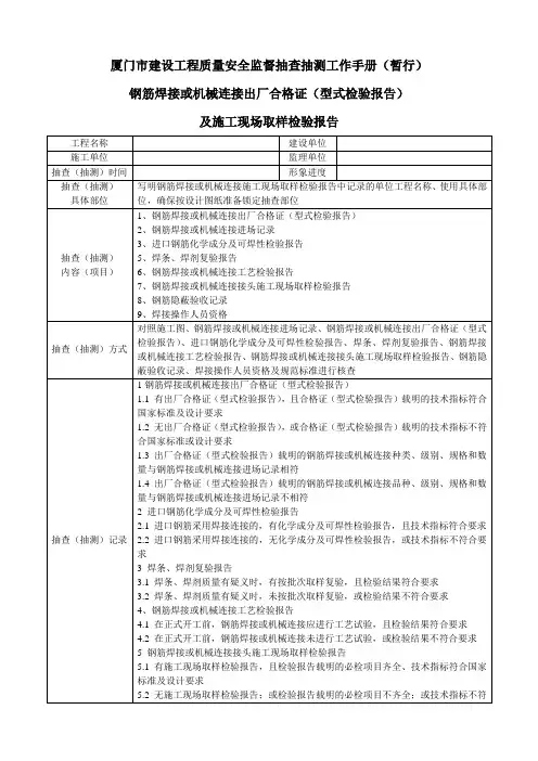 钢筋焊接及机械连接出厂合格证及进场检验报告