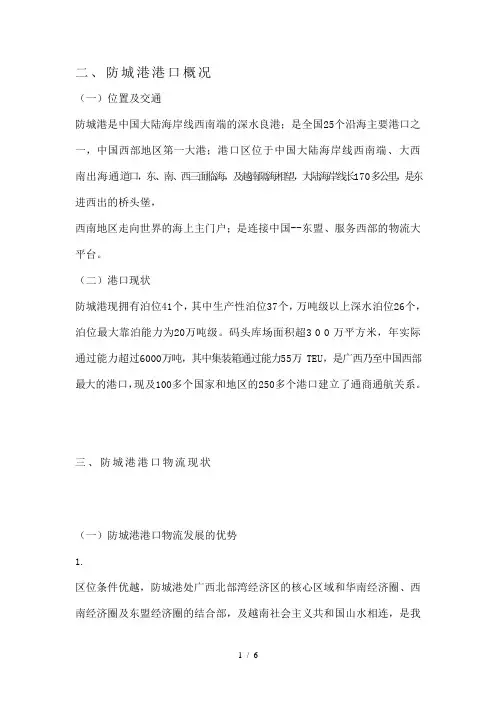 港口物流优劣势