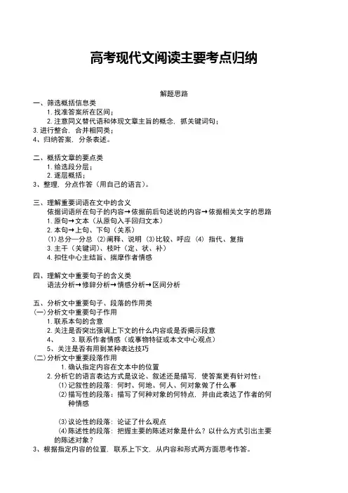高考现代文阅读主要考点归纳