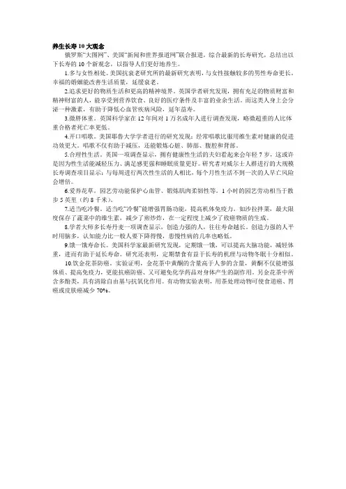 养生长寿10大观念