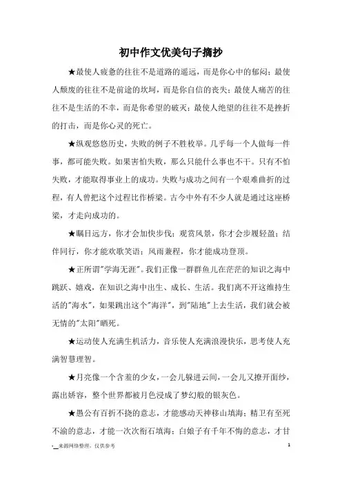 初中作文优美句子摘抄_优美语句
