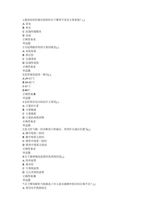 浙大远程《急重症护理学作业》在线..