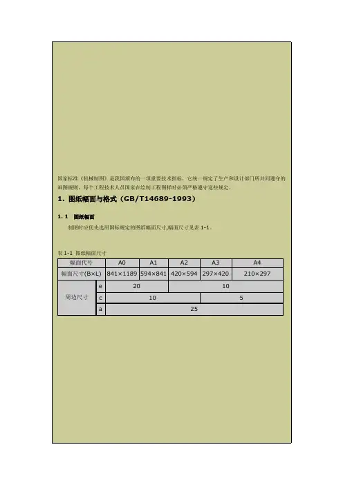 图纸幅面与格式.doc