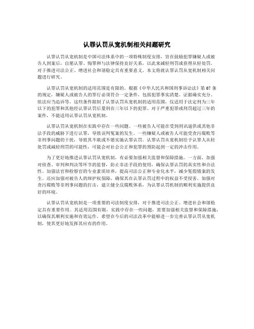 认罪认罚从宽机制相关问题研究