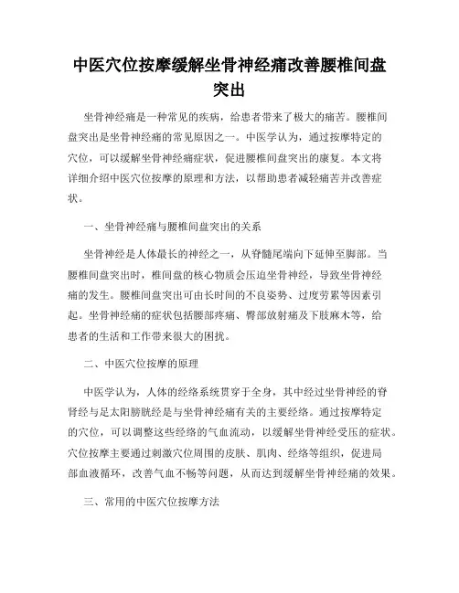 中医穴位按摩缓解坐骨神经痛改善腰椎间盘突出
