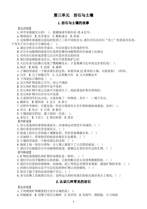 小学科学教科版四年级下册第三单元《岩石与土壤》课堂作业新设计(2023春)(附参考答案)