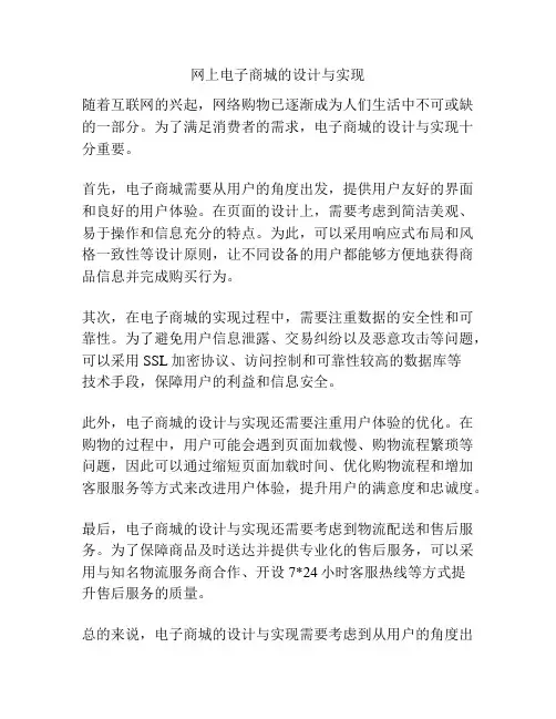 网上电子商城的设计与实现