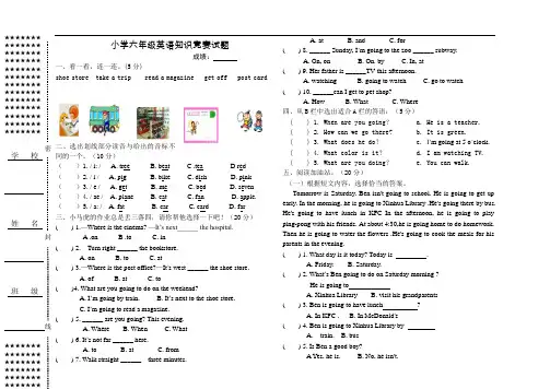 人教版pep小学六年级上册英语知识竞赛考试试题.doc