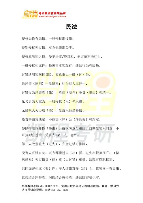 法硕背诵口诀(整理)