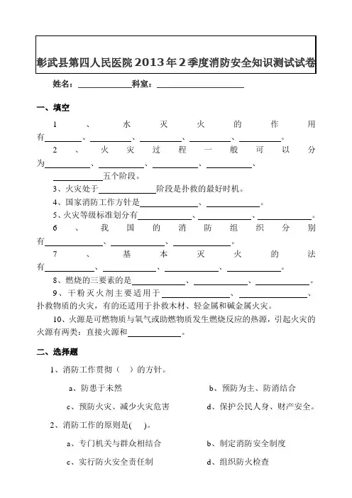 消防安全知识竞赛试题及参考答案