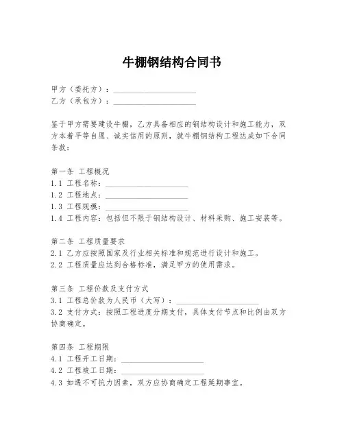 牛棚钢结构合同书
