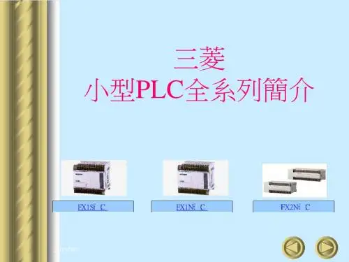 FX全系列PLC教育训练课件 共77页