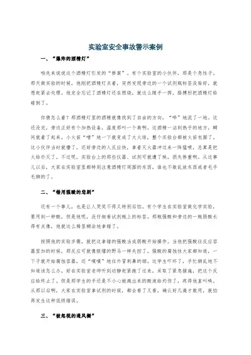 实验室安全事故警示案例