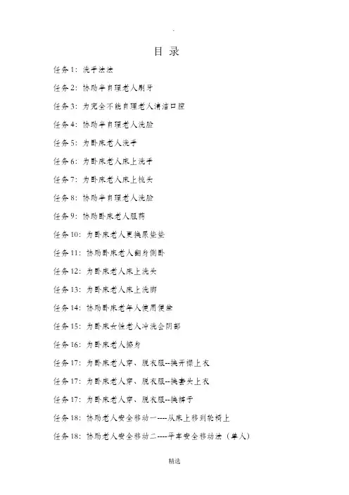 卧床老年生活照护技术操作流程