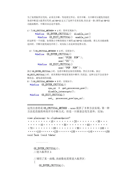 ucos开关中断