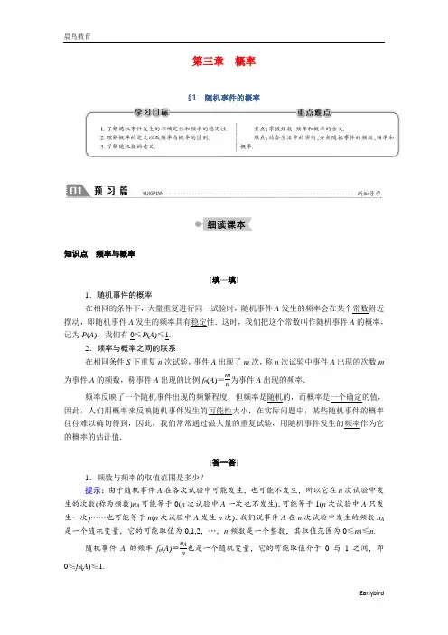 2021年高中数学第三章概率3.1随机事件的概率学案北师大版必修3