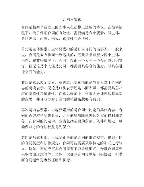 合同六要素