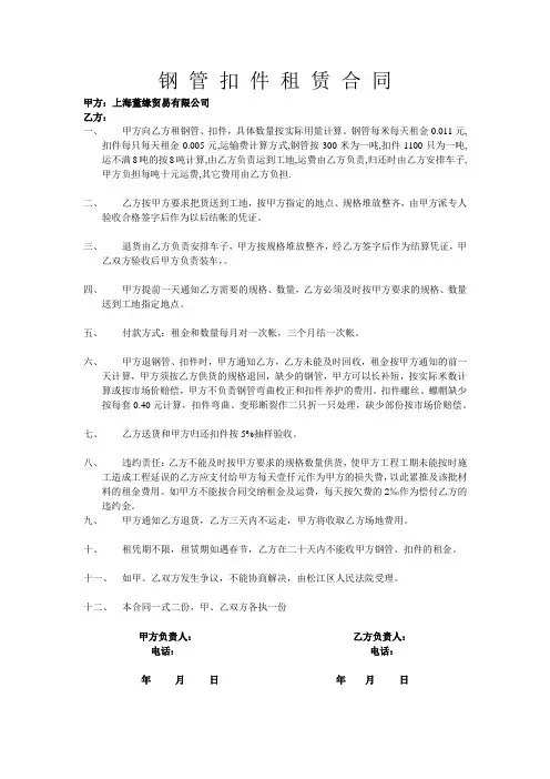 钢管扣件租赁合