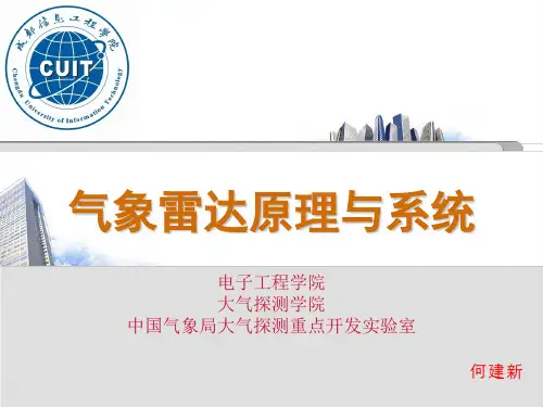 第一章 气象雷达概述