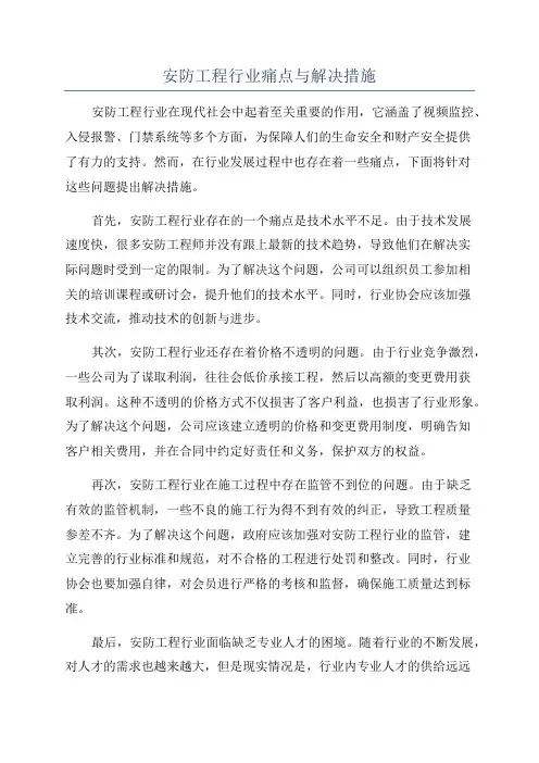 安防工程行业痛点与解决措施