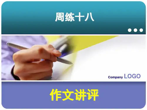 作文讲评：铁肩道义