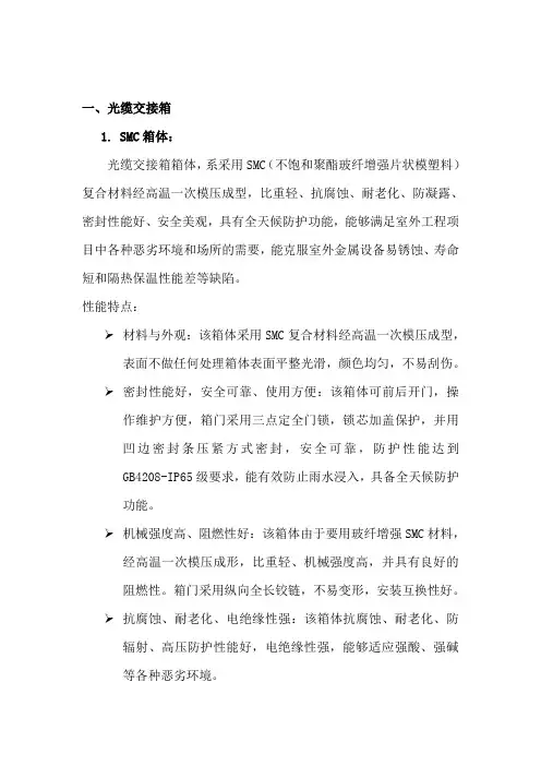 光交箱产品技术标准