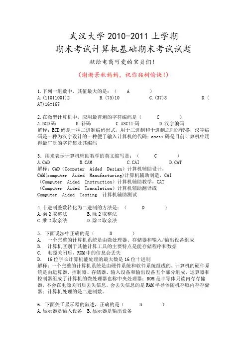 (附解析)武汉大学计算机基础2010试卷