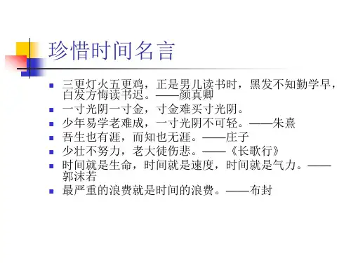 人教版小学三年级下册语文：13 和时间赛跑(1)