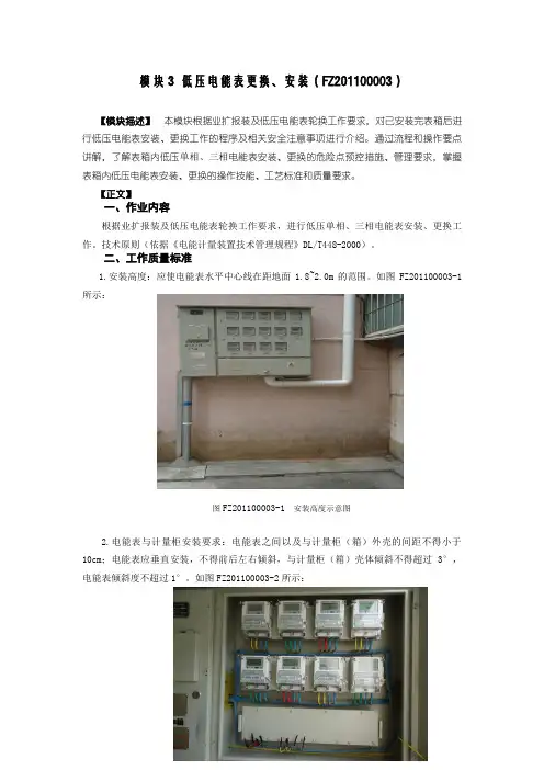 低压电能表更换、安装